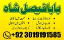 NO1 Top Online Amil Baba in Rawalpindi Contact Number Amil in Rawalpindi Kala ilam Specialist In Rawalpindi Amil in Karachi