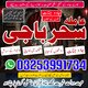 Amil Baba – Love Spell & Black Magic Specialist | UK 03253991734