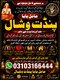 Love Marriage Amil Baba Karachi, Black Magic Renowned Amil Baba for Financial Growth — Experienced Amil Baba for Trade Success