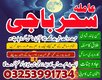Lahore,Amil baba,Karachi,faislabad/A1,Amil baba Astrologer ,Best ,Rawalpindi Expert baba,Top5 Baba In Gujranwala,Multan, Hydraba