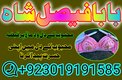 top1 amil baba in pakistan for sale,black magic expert in pakistan,asli amil baba in lahore,real amil baba in islamabad,best ami