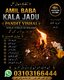 kala jadu | bangali baba | amil baba bangali | sifli amal