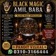 Authentic Amil Baba kala jadu all problem solutions just contact with Amil baba PANDIT JI Hindu +923103166444 #vashikaranspecial