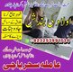 Amil,A1 Best Astrolgoer,punjab Expert Amil baba in karachi Sukrand_Pishawer Real#Kalajadu Expert baaba in ukrian baba in multan,