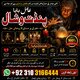 australia #jin #jinnat #sifliilam #mohabbatkataweez #manpasandshadi #spiritual #bangalkajadu #Amliyat