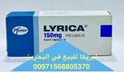 في البحرين اطلب الان ليريكا ( 00971568805370)