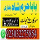 online amil baba in pakistan,real amil baba in karachi,vashikaran specialist amil baba in rawalpindi,online amil baba in jhelum