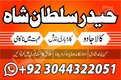 Famous Amil Baba in Pakistan Amil Baba, Kala Jadu Expert Amil Black Magic