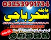 Lahore,Amil baba,Karachi,faislabad/A1,Amil baba Astrologer ,Best ,Rawalpindi Expert baba,Top5 Baba In Gujranwala,Multan, Hydraba
