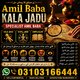 Kala Jadu Amliyat | Black Magic Specialist Astrologer in Peshawar. Worldwide Astrologer. Contact Number 03103166444 Amil Baba