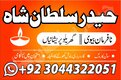 Genuine Black magic Expert in Karachi Powerful Vashikaran Expert for Husband Control Amliyat