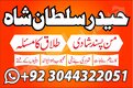 Famous Amil Baba in Pakistan Amil Baba, Kala Jadu Expert Amil Black Magic