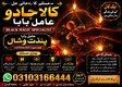 Astrology Amil Baba kala jadu Real-Amil Baba ONLINE #kalajadu03103166444 Asli Amil Baba Black Magic Removal UK, Black Magic Expe