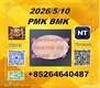 PM-K cas 28578-16-7 and BM-K 5449-12-7 fast delivery /49851-31-2