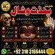 Genuine Aamil Baba in Pakistan,Rohani Ilaj Specialist Amil Baba -