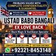 Amil Baba in Manchester | Ustad Babo Bangali | Spiritual Guidance Worldwide