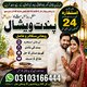 Amil Baba Vishal – Spiritual & Astrology Consultation Amil Baba Vishal is available for confidential online consultation regardi