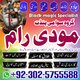 Black magic expert in kolkata,Contact Number Amil in Rawalpindi,Kala ilam Specialist In Is