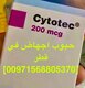 في قطر ( 00971568805370) حبوب اجهاض للبيع -QATAR