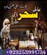 Amil baba #kalajadu famouse#Rawalpindi multan best Amiil baba ,,kalajadu famosue baba ukrian baba 03253991734