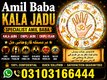 Amil Baba kala jadu all problem solutions just contact with Amil baba PANDIT JI Hindu +923103166444  #vashikaranspecialist #astr