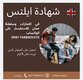 شهادة ايلتس للبيع في سلطنة عمان (( +96892315372))