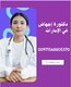 دكتورة لينا عملية الاجهاض في الإمارات (( 00971568805370))