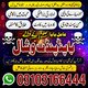 VashikaranSpecialist #LoveProblemSolution Top-10 Amil baba in Pakistan Famous authentic amil. Most famous Amil baba in Pakistan