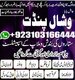Most famous amil baba in Karacahi top 10 amil baba UK famous , best amilbaba in Pakistan amil baba in lahore, famous amil baba,