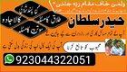 Famous Amil Baba in Pakistan Amil Baba, Kala Jadu Expert Amil Black Magic uk england