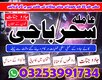 Amil baba in /Rawalpindi Famouse,ingland,frans/kalajadu lahore Amil baba in ukrina baba pindii 03253991734