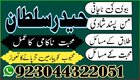 Famous Amil Baba in Pakistan Amil Baba, Kala Jadu Expert Amil Black Magic uk england