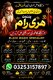 amil baba in karachi, amil baba in faislabad, amil baba in rawalpindi, amil baba in usa, amil baba in uk, Amil baba, Bangali Ami