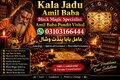 Amil baba  kala jadu PANDIT JI Hindu +923103166444 #vashikaranspecialist #astrologer #palmistry #amliyaat #taweez #manpasandsha