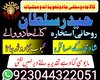 Famous Amil Baba in Pakistan Amil Baba, Kala Jadu Expert Amil Black Magic uk england