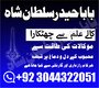 NO1 Famous Pakistani Amil Baba Real Amil baba In Pakistan Najoomi Baba in Pakistan