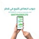 في قطر (( حبوب اجهاض للبيع ) 00971568805370