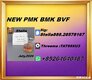 Trade Excellence New PM.K 28578-16-7/ BM.K CAS:5449-12-7/
