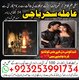Sakrand-Famouse baba,kalajadu#Americ A1 Asli Amil baba pakistan Specialist baba ukrian baba 03253991734