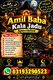 Amila Baji Ellan Masih Trusted Amila Baji In Pakistan\Online Istikhara Center amila Baji In Lahore\Najoomi-amil-baba-in-sukkur\B