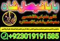 Amil Baba Pakistan,Vashikaran Specialist In UK,Asli Amil Baba Australia,Online Istikhara Center In Canada,Najoomi Amil Ba