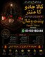 Kala Jadu Ka Mantar | Black Magic Specialist | Amil Baba ceart pic Pandit Vishal 03103166444 Astrology