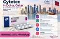 #حبوب_اجهاض #قطر ( 0096892315372 )#حمل_غير_مخطط_له