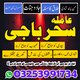 Amil baba,Astrologer,LoveSpell,Amilabaji A1 Asli Amil baba,Pakistan/Larkana,Online,Pishawer,Lahore,Rawalpindi,Ukrian,Amilabaji,k