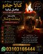 Amil Baba kala jadu all problem solutions just contact with Amil baba PANDIT JI Hindu +923103166444 #vashikaranspecialist #astro