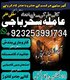 AMIL BABA#Amil baba,kalajadu /NAJOOMI/LAHORE#Amil baba online multan expert baba 03253991734
