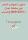 4 ساعات للاجهاض حبوب سايتوتك ( 0096892315372) اجهاض سريع