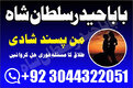 manpasand shadi ka maslah in karachi lahore islamabad pishawar multan sindh quhat mardan