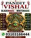 Amil Baba kala jadu all problem solutions just contact with Amil baba PANDIT JI Hindu +923103166444 #vashikaranspecialist #astro