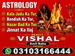 Amil Baba kala jadu all problem solutions just contact with Amil baba PANDIT JI Hindu +923103166444 #vashikaranspecialist #astro